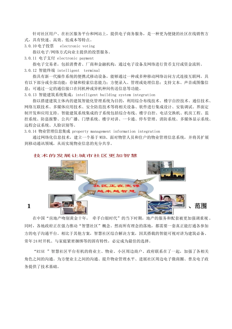 36智慧社区建设技术方案 _第3页