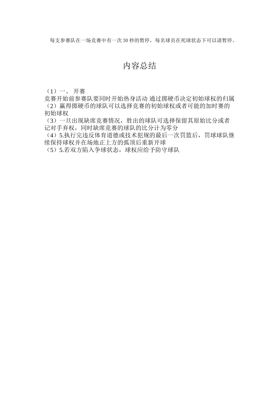 3V3篮球比赛规则_第2页