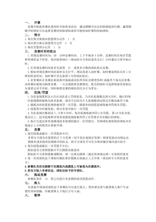 3V3篮球比赛规则