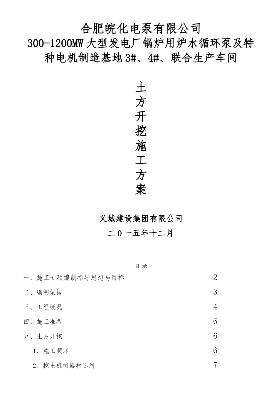 3、4联合土方开挖施工方案汇编_第1页