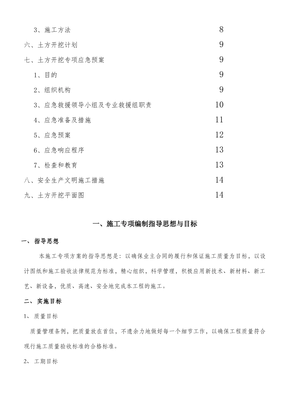 3、4联合土方开挖施工方案汇编_第2页