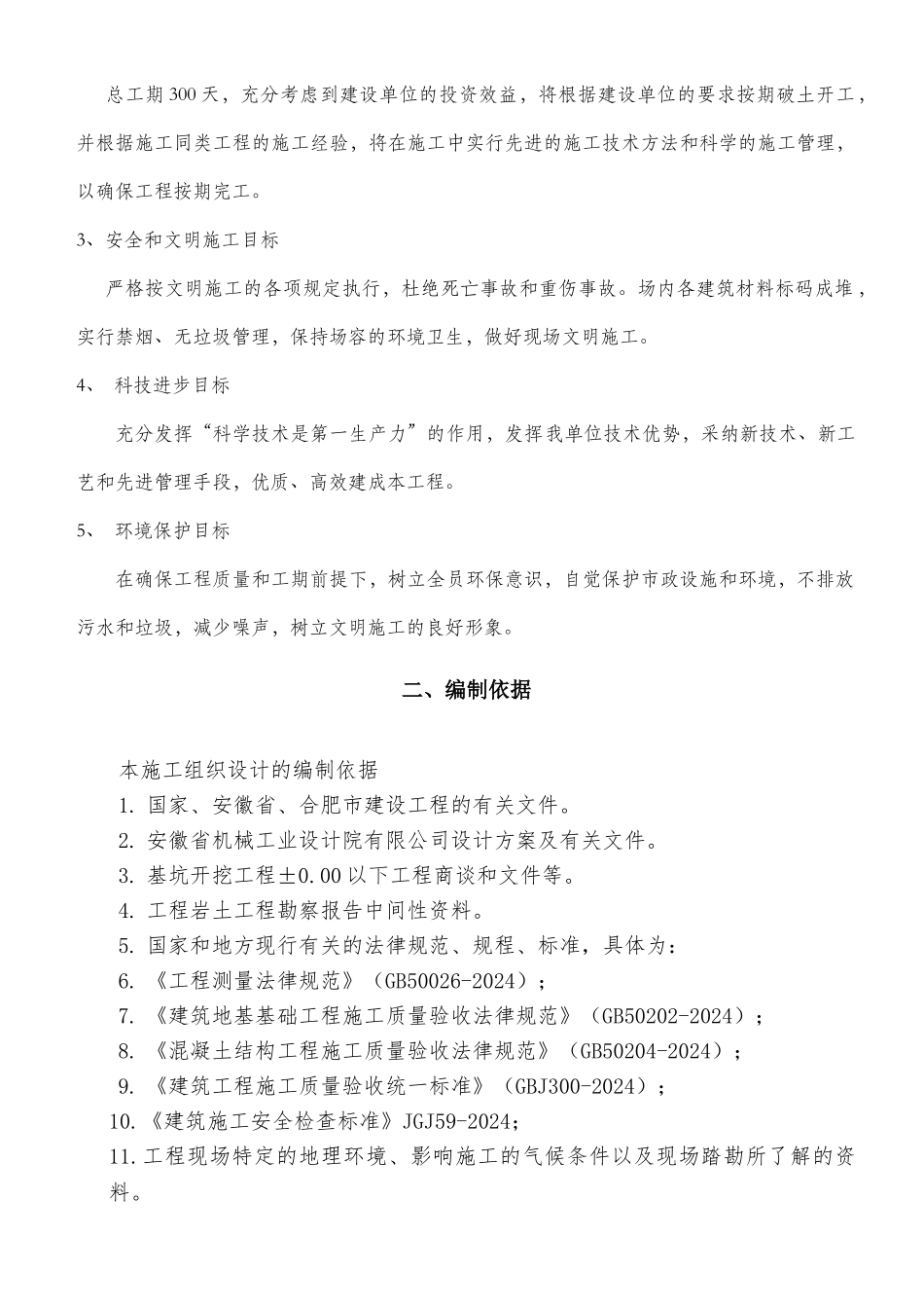 3、4联合土方开挖施工方案汇编_第3页