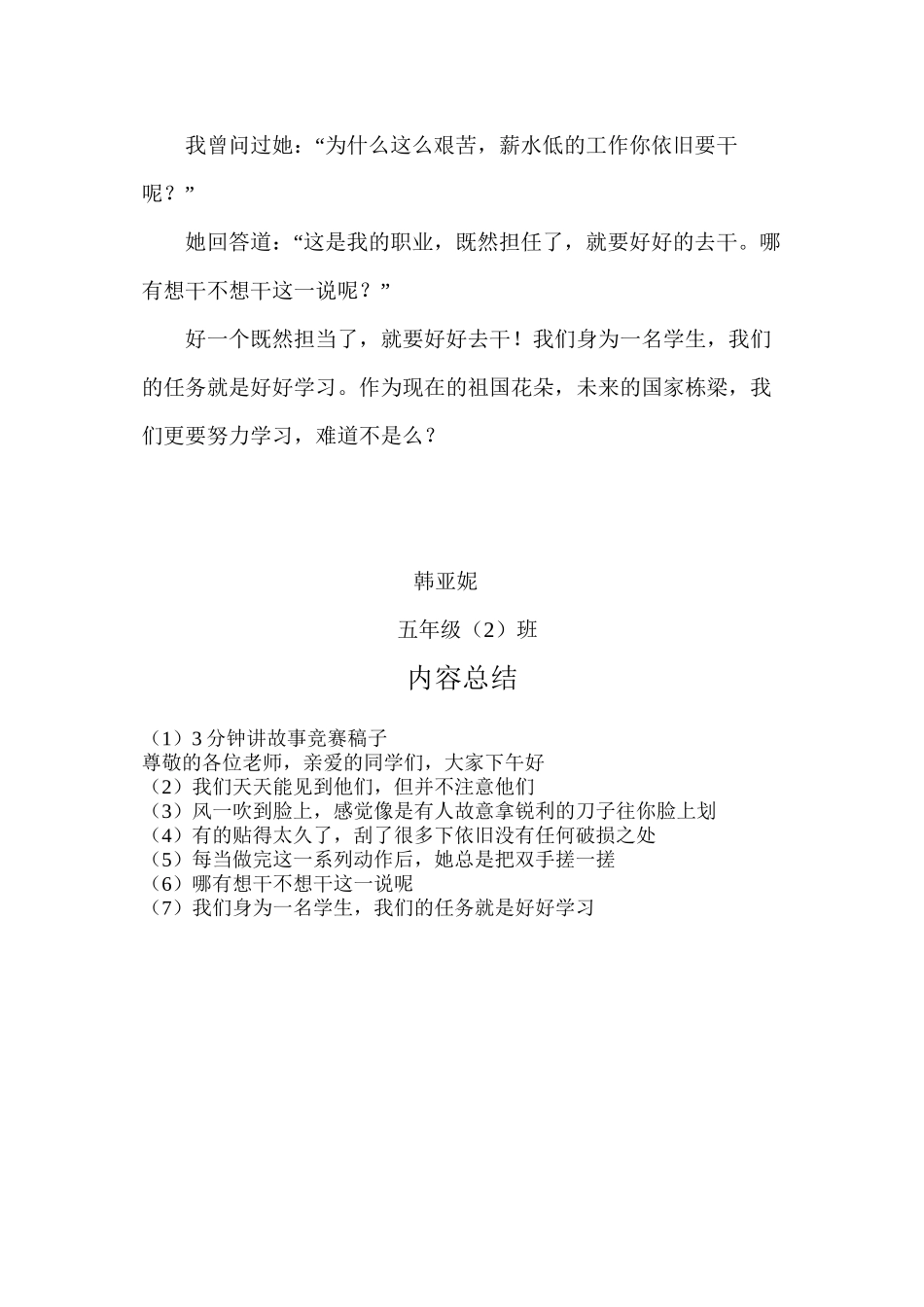 3分钟讲故事比赛稿子_第2页