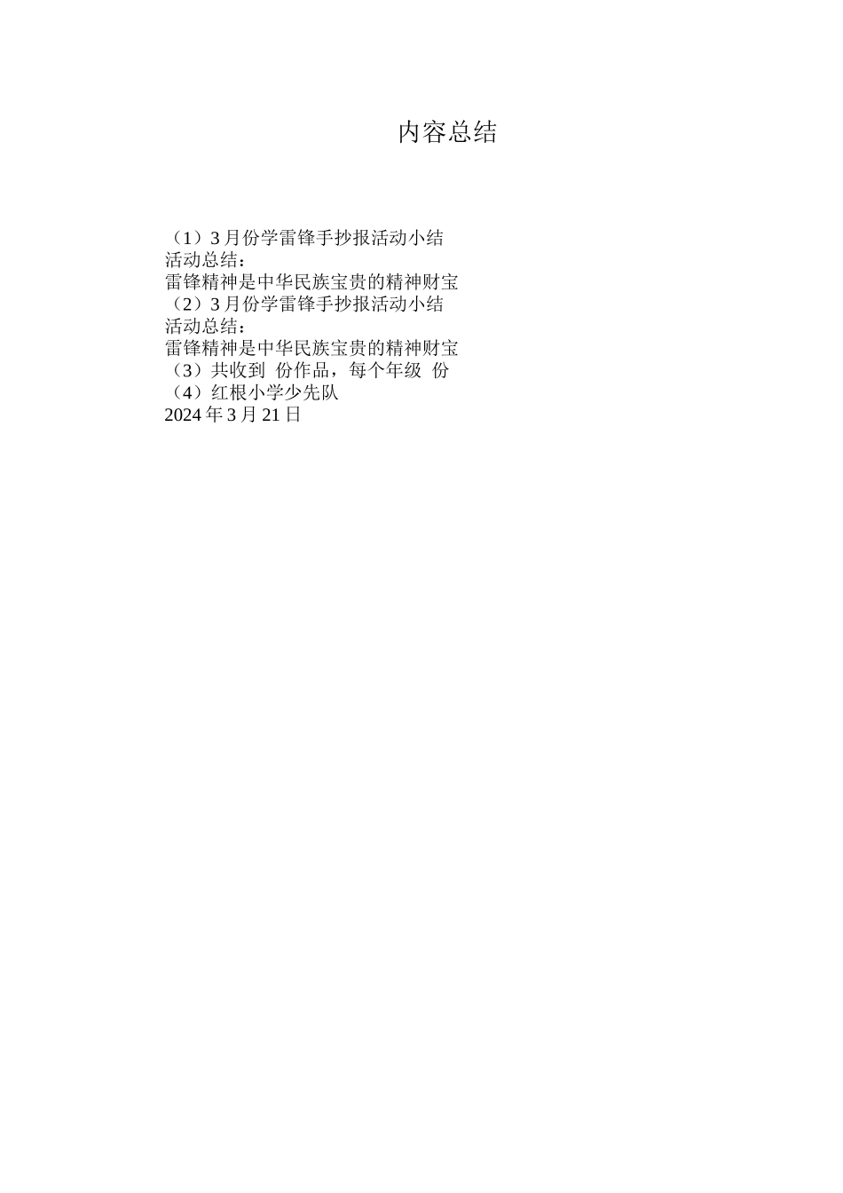 3月份学雷锋手抄报活动小结_第2页