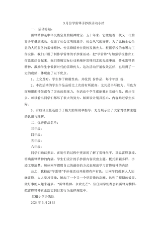 3月份学雷锋手抄报活动小结