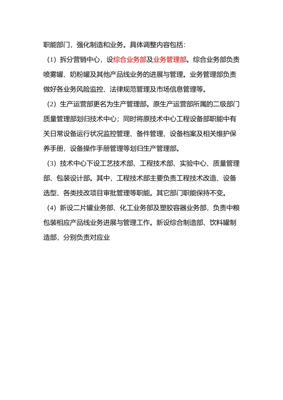 4-本次组织结构调整的背景_第3页