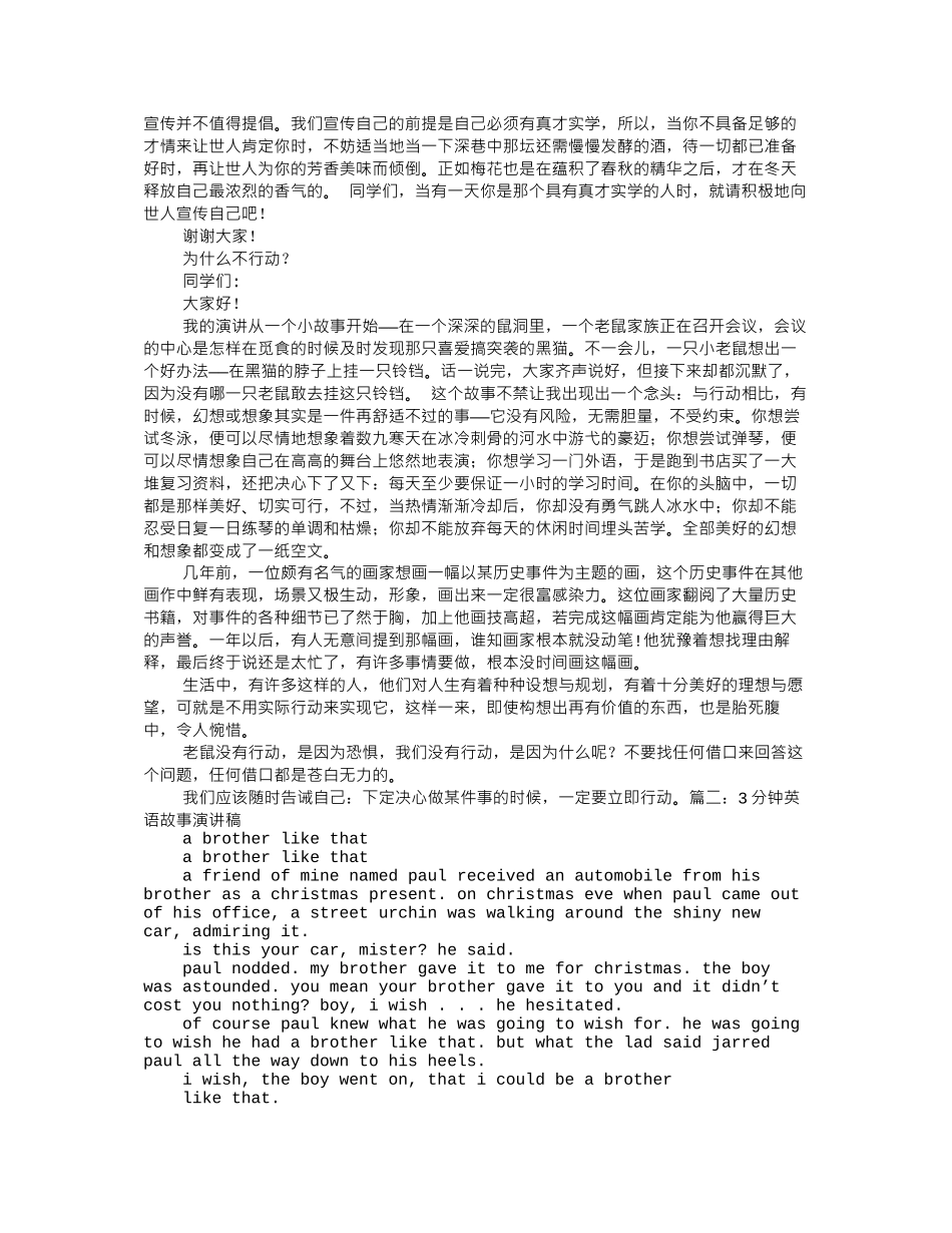 3分钟演讲故事_第3页