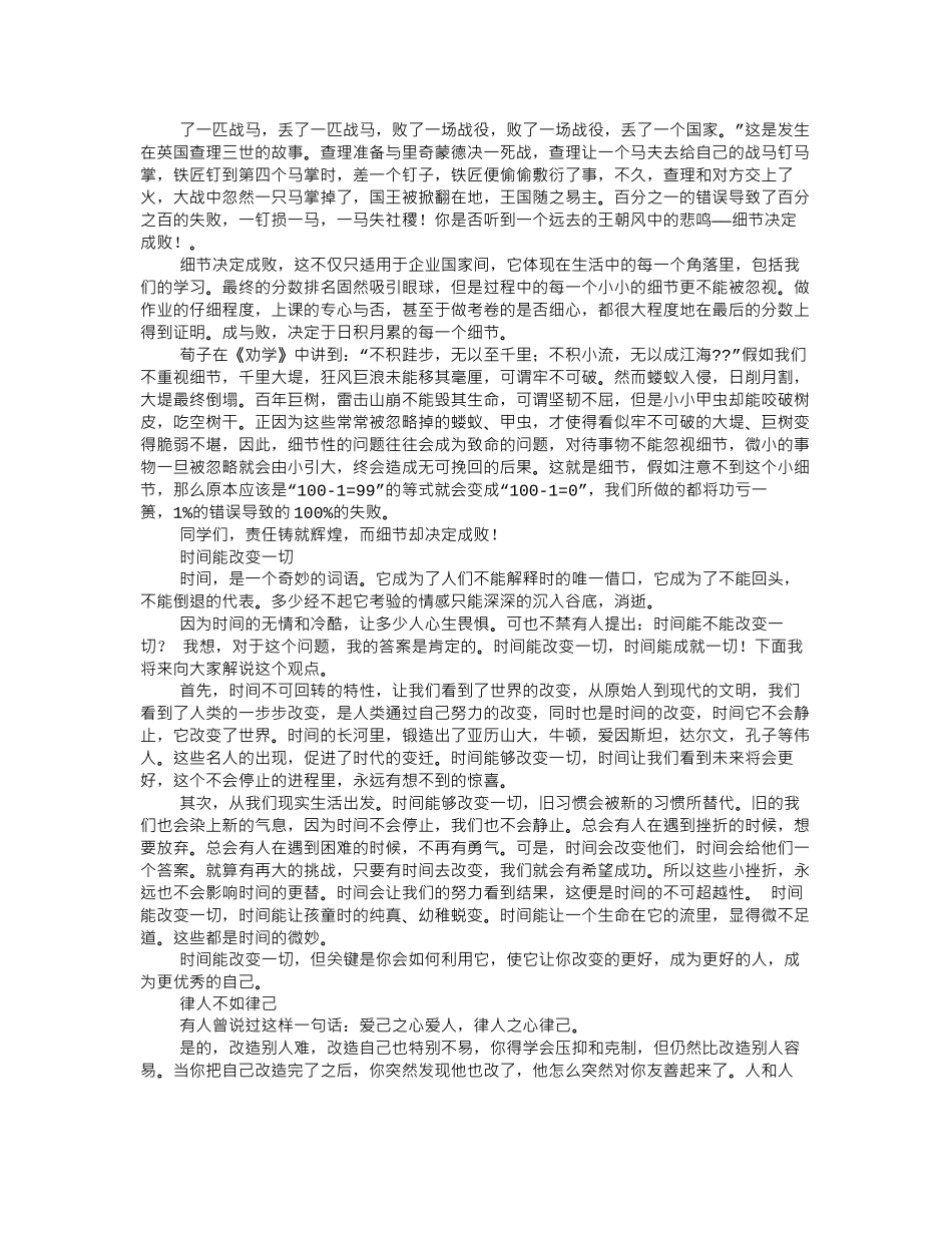 3分钟即兴演讲素材_第2页