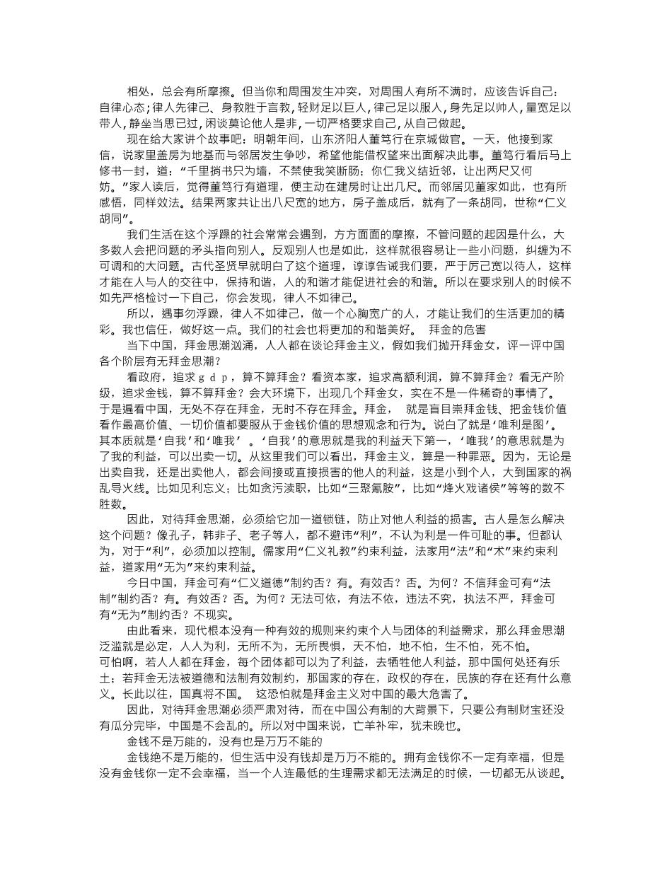 3分钟即兴演讲素材_第3页