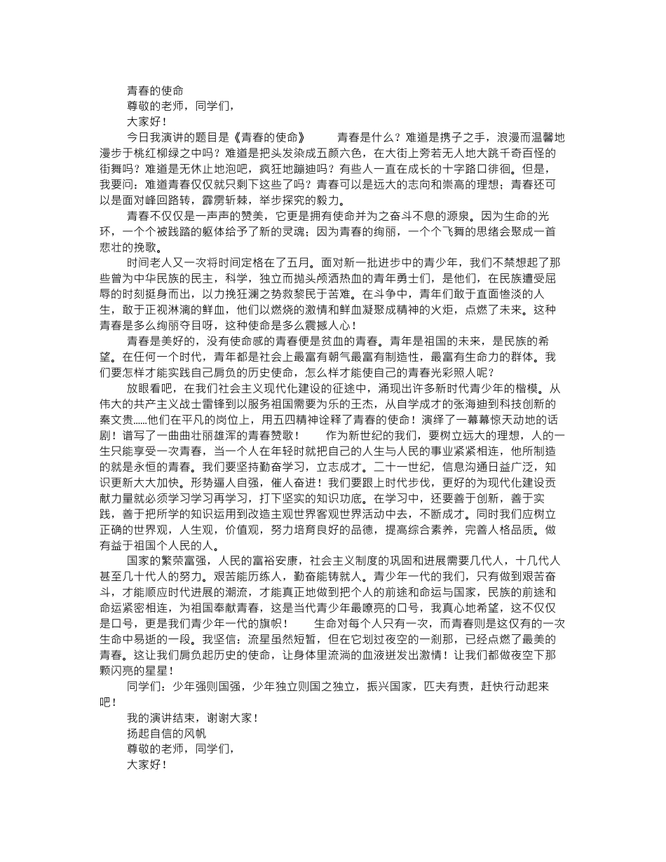 3分钟的演讲多少字_第2页