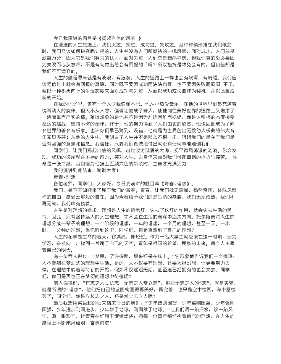 3分钟的演讲多少字_第3页