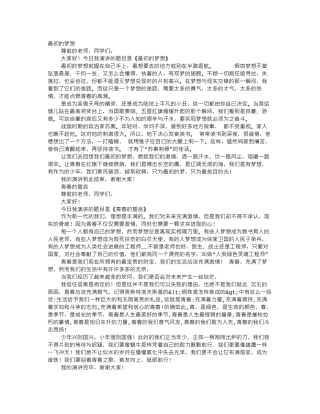 3分钟的演讲多少字