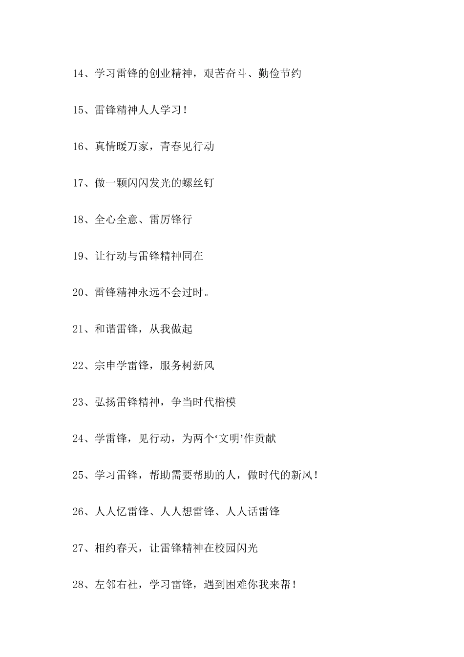 3月5日学雷锋宣传标语_第2页