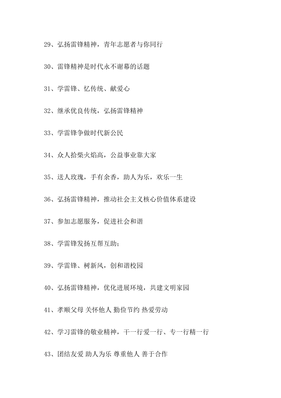 3月5日学雷锋宣传标语_第3页