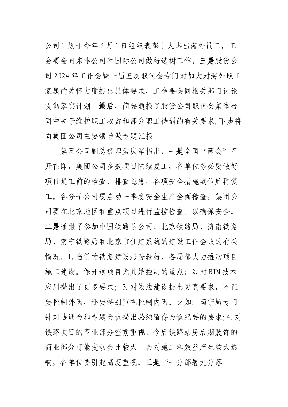 3月3日大交班会议纪要_第3页