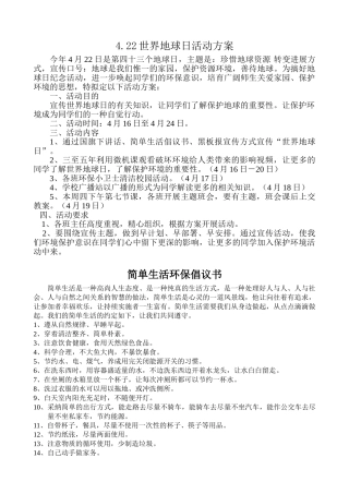 4.22世界地球日活动方案