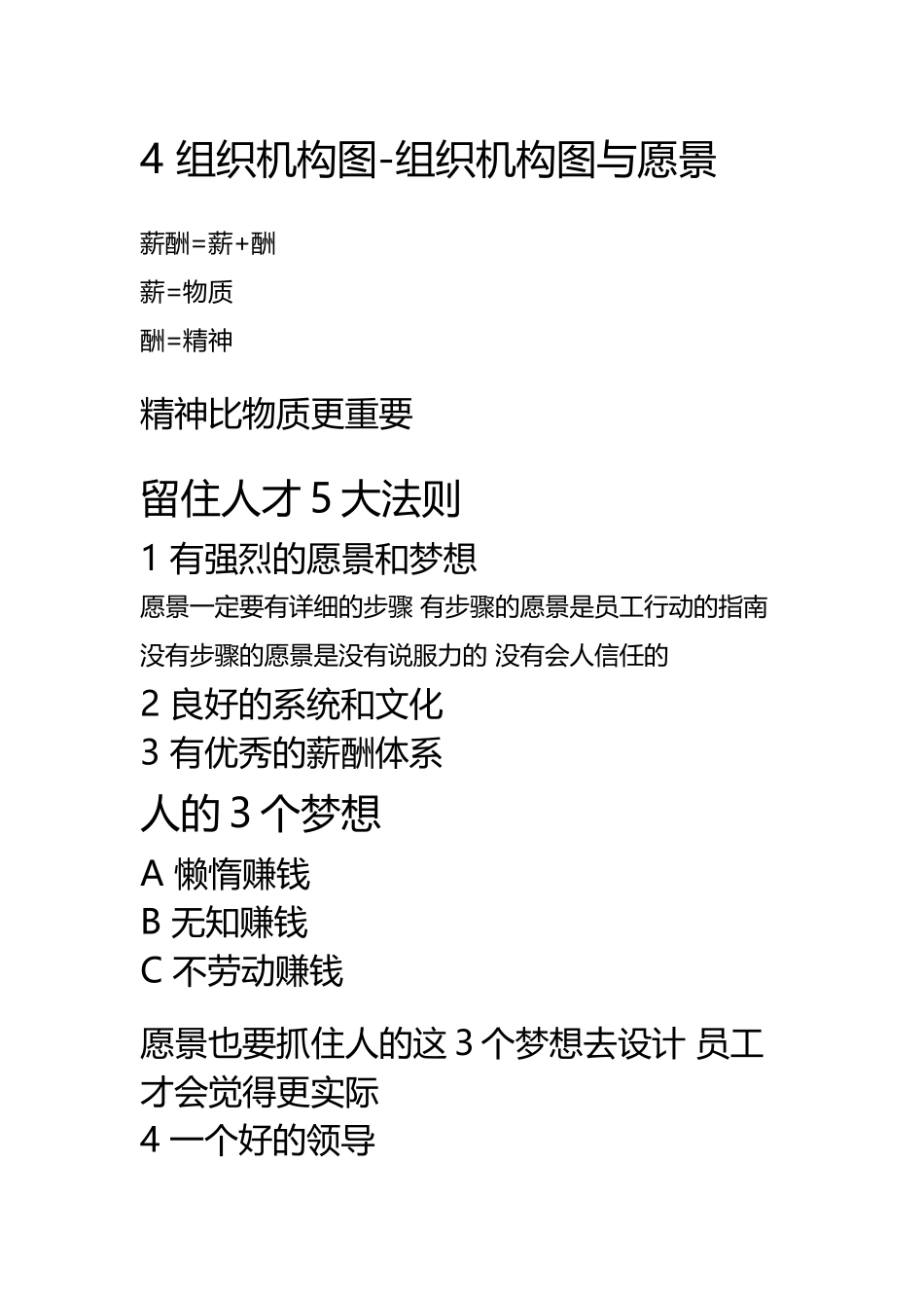 4-组织机构图-组织机构图与愿景_第1页