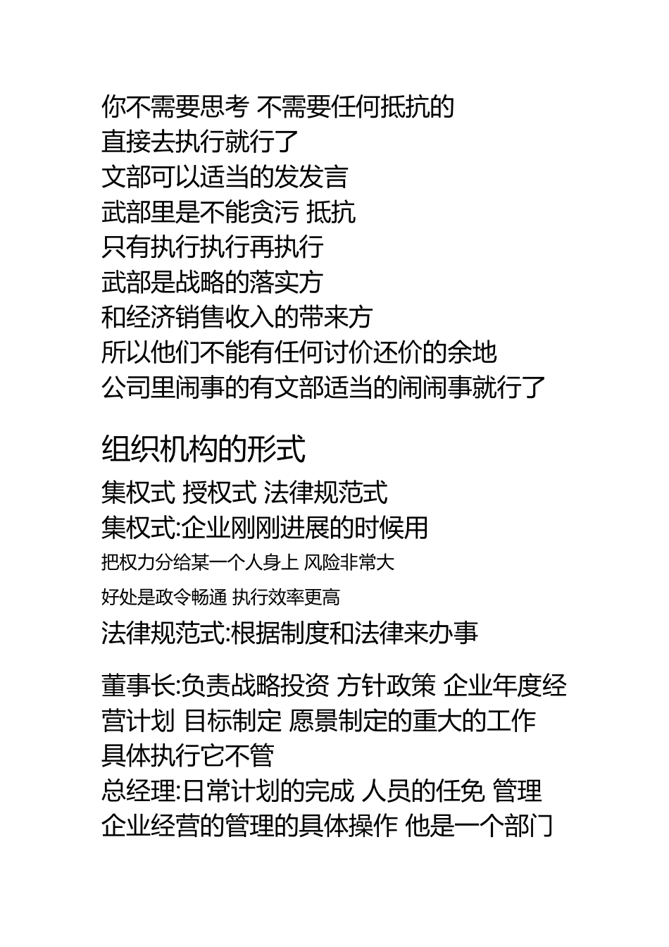 4-组织机构图-组织机构图与愿景_第3页