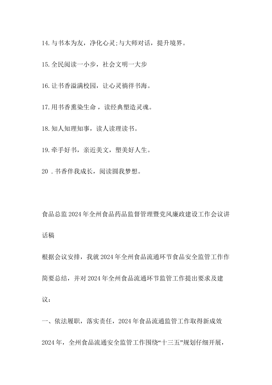 4.23世界读书日宣传横幅标语_第2页