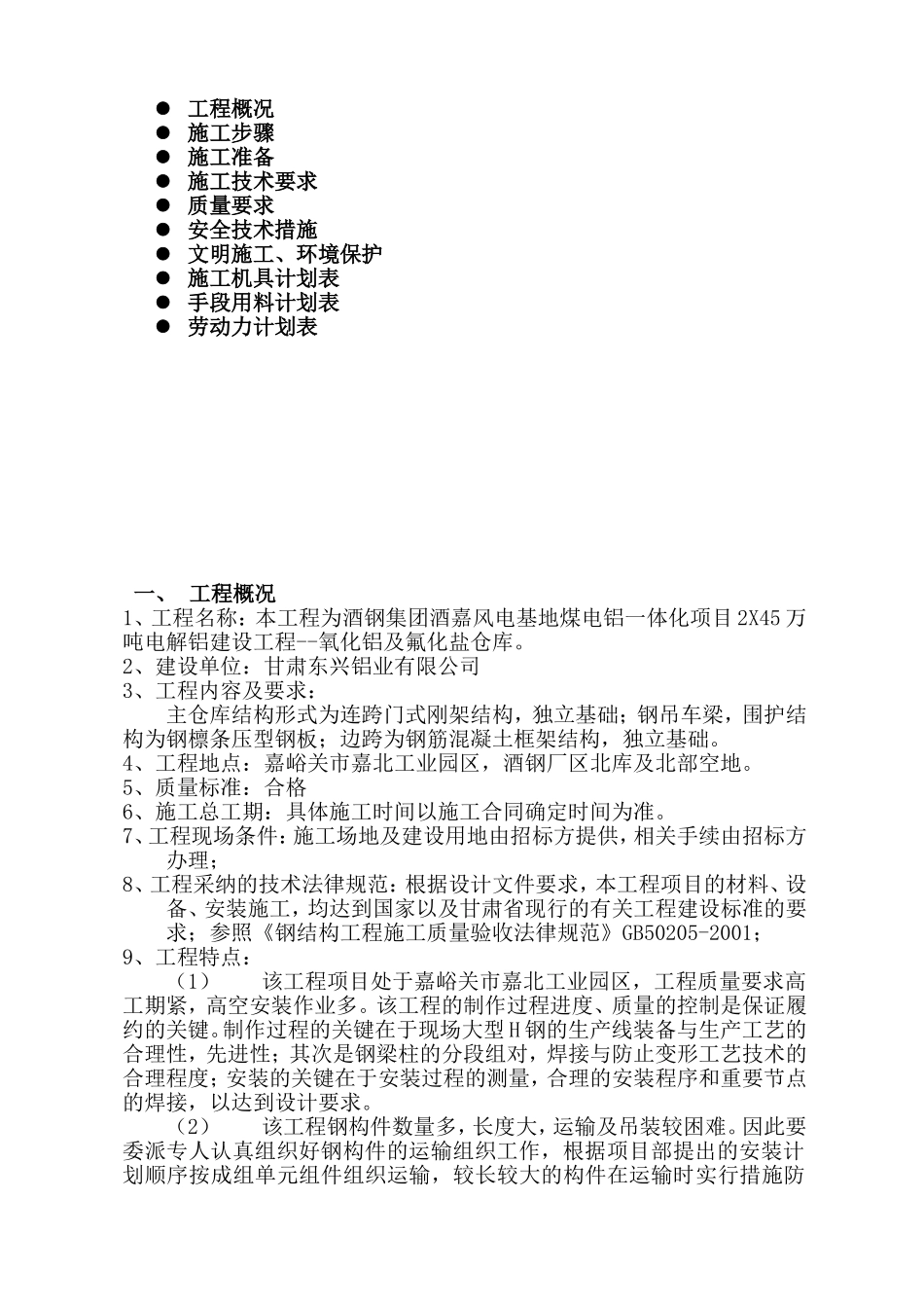 4.钢结构喷砂除锈、防腐施工方案_第2页