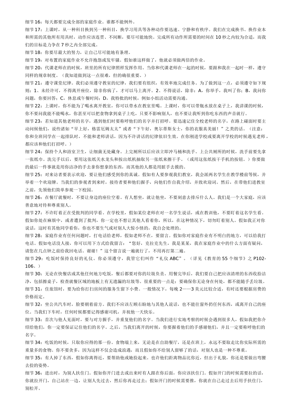 455个细节 一位美国优秀教师的教学心得_第2页