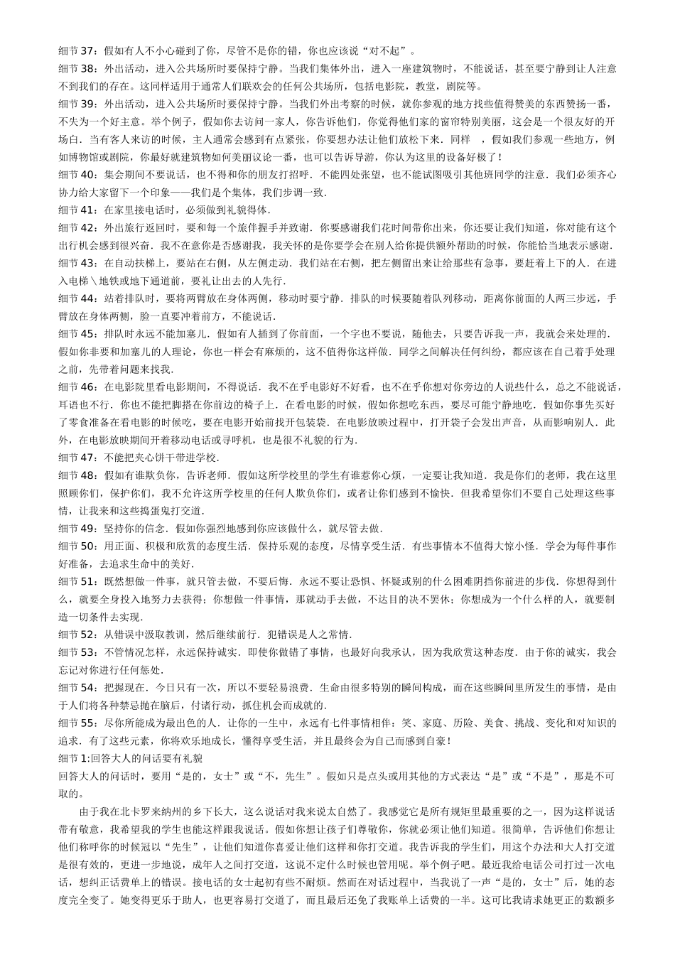455个细节 一位美国优秀教师的教学心得_第3页