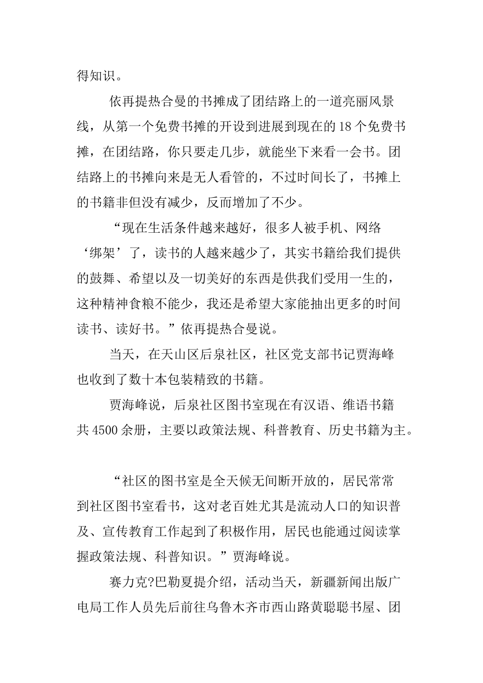 423世界读书日活动预算XX_第2页