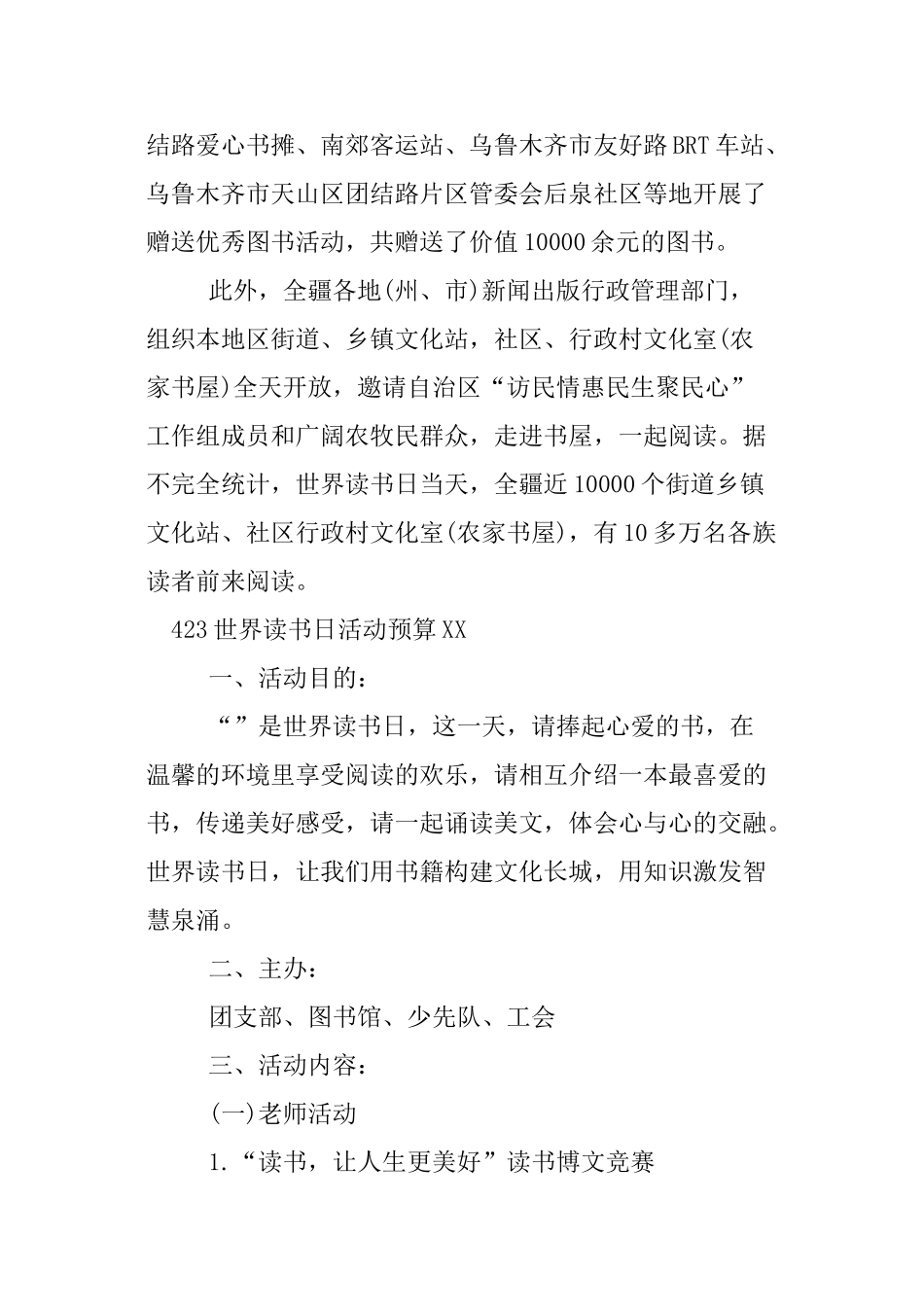 423世界读书日活动预算XX_第3页