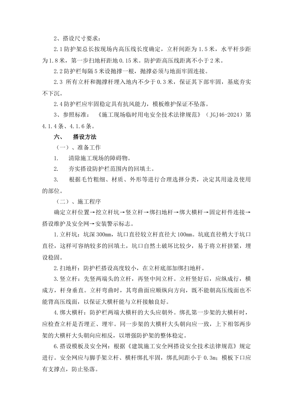 45#房高压线防护方案_第2页