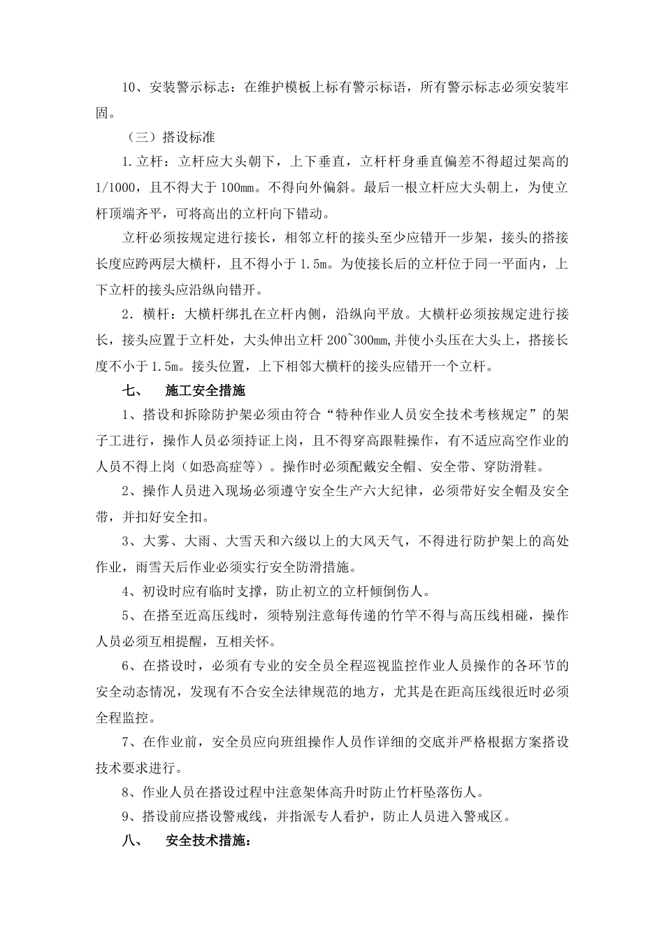 45#房高压线防护方案_第3页