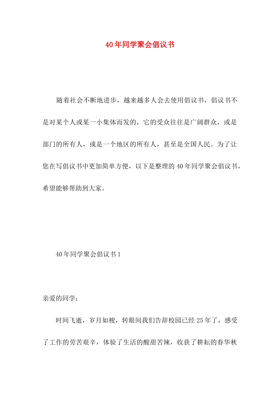 40年同学聚会倡议书_第1页