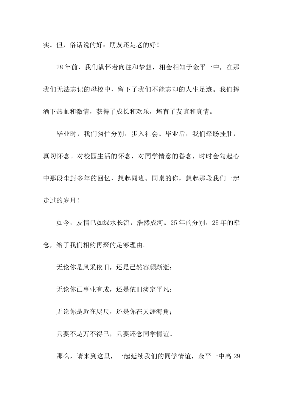 40年同学聚会倡议书_第2页