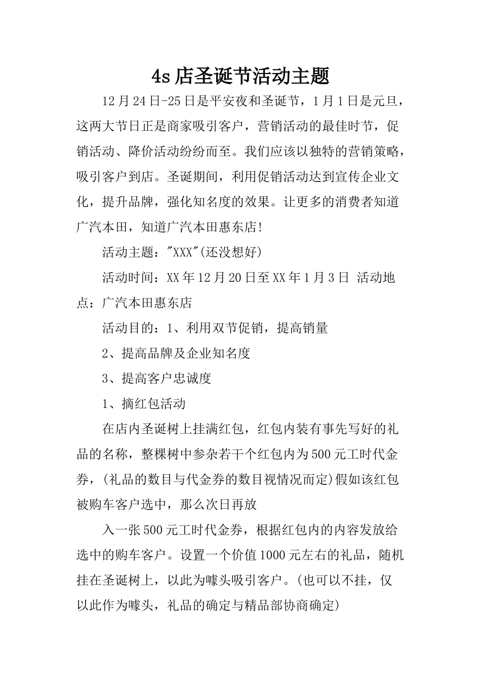 4s店圣诞节活动主题_第1页