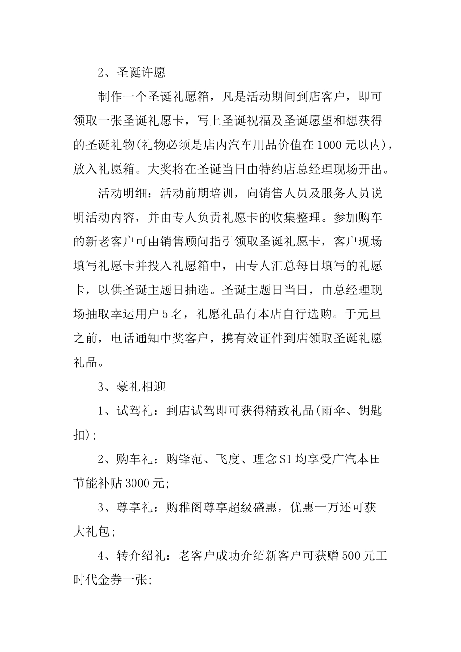 4s店圣诞节活动主题_第2页