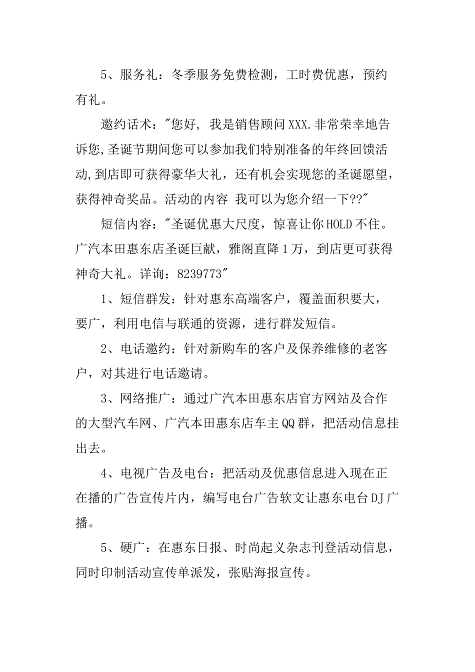 4s店圣诞节活动主题_第3页