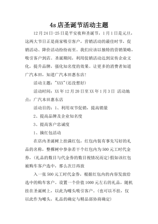 4s店圣诞节活动主题