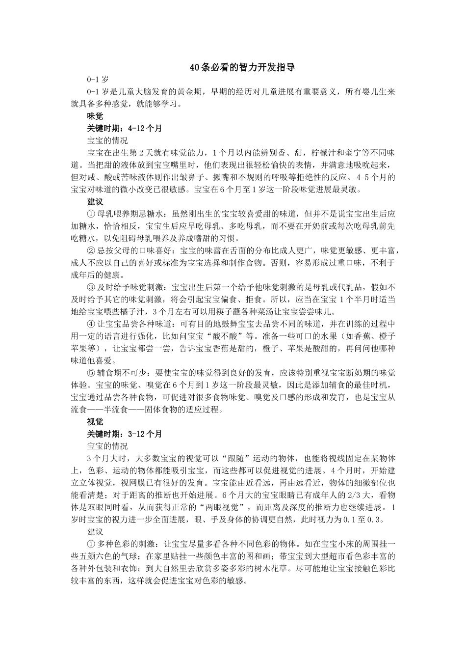 40条必看的智力开发指导_第1页