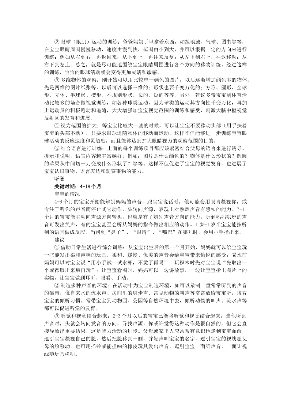 40条必看的智力开发指导_第2页