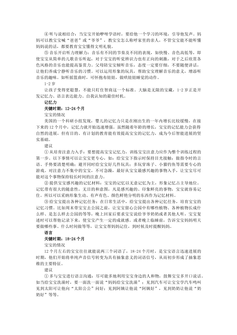 40条必看的智力开发指导_第3页