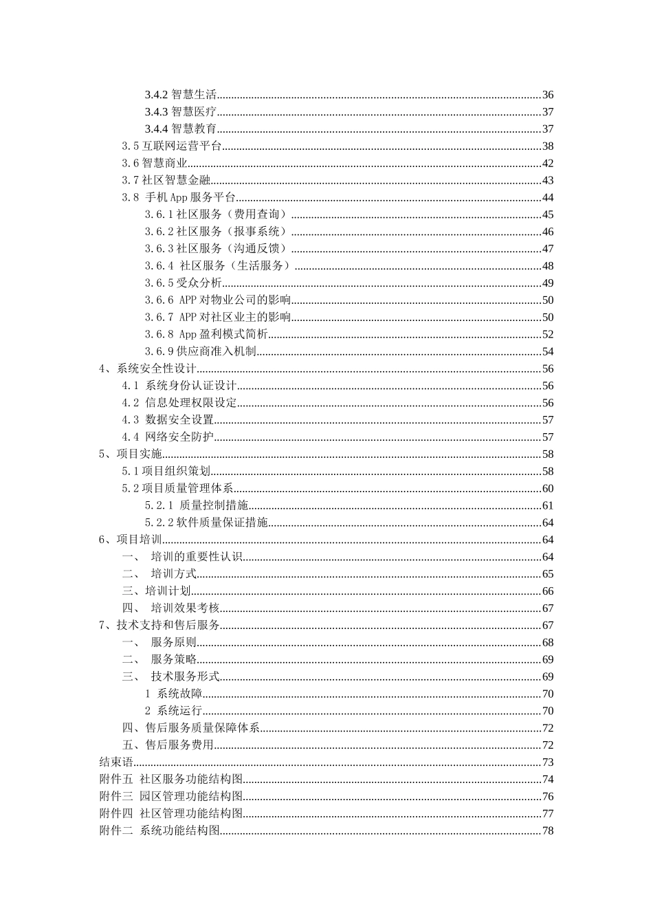 42 智慧社区完整建设方案 _第3页