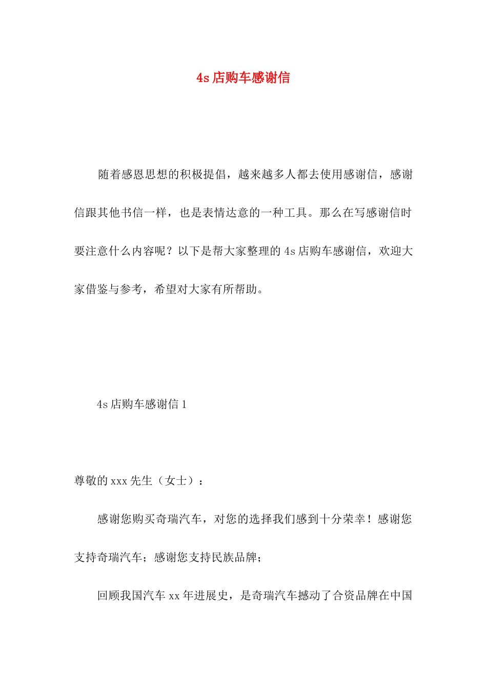 4s店购车感谢信_第1页