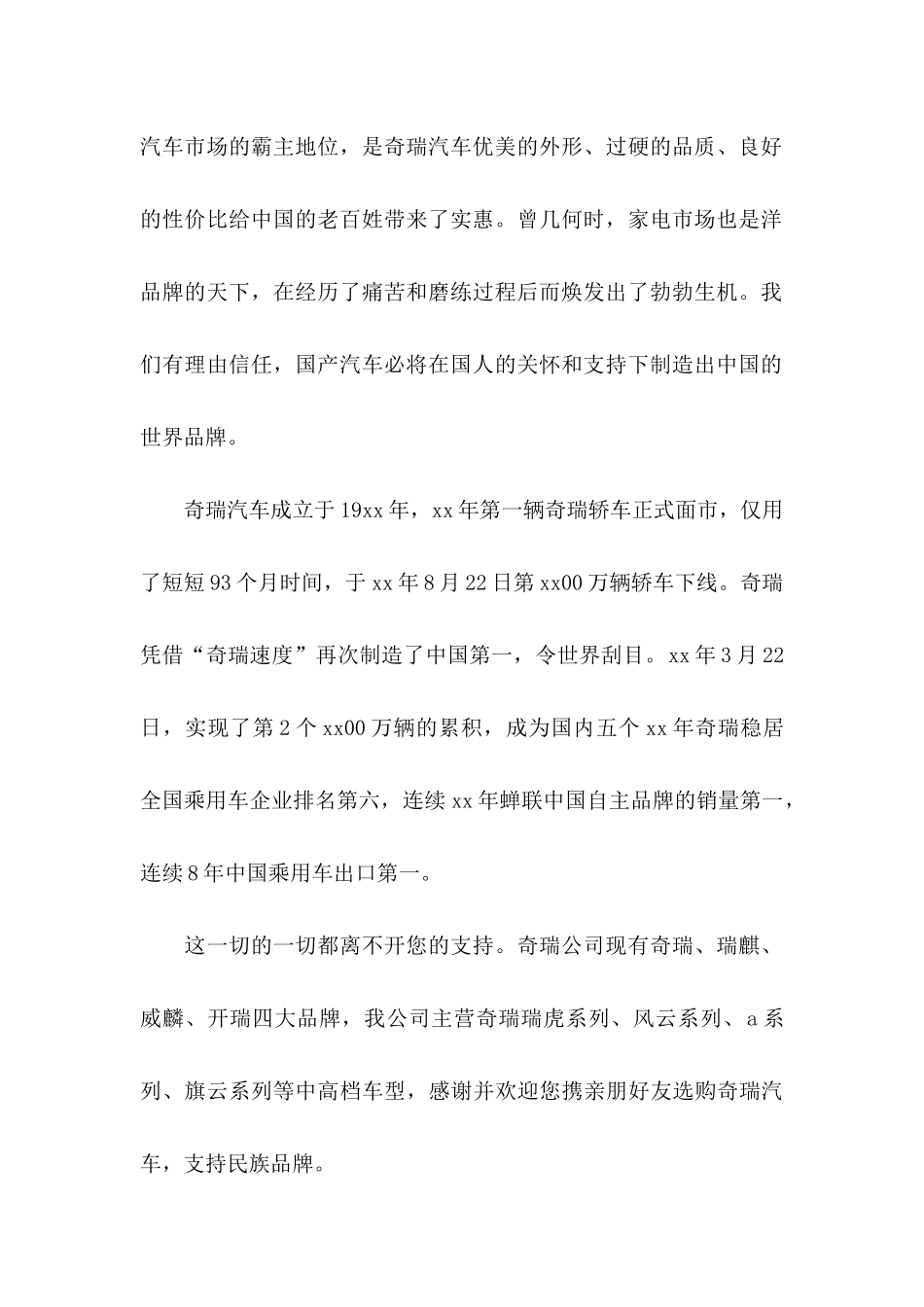 4s店购车感谢信_第2页