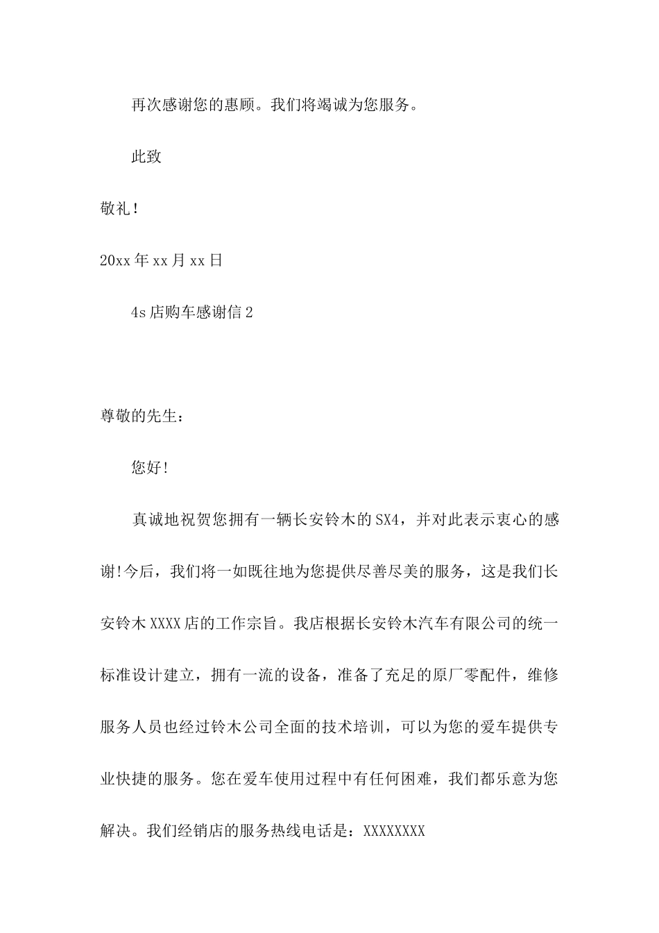 4s店购车感谢信_第3页