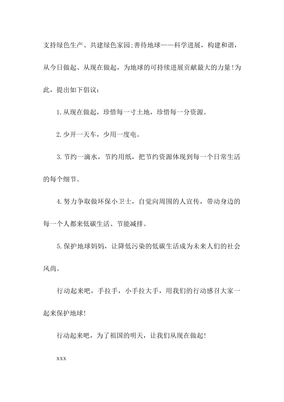 4·22世界地球日倡议书_第2页