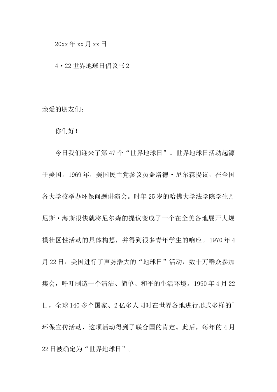 4·22世界地球日倡议书_第3页