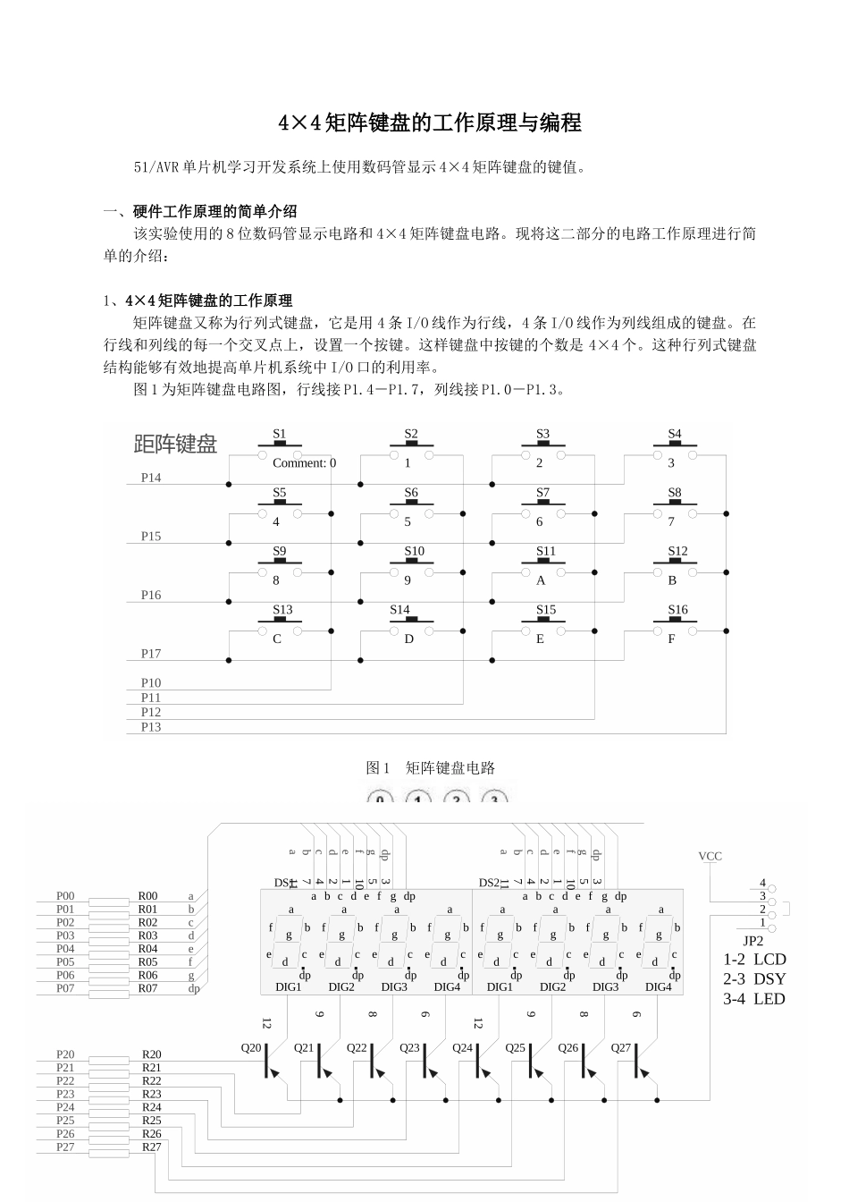 4×4矩阵键盘的工作原理_第1页