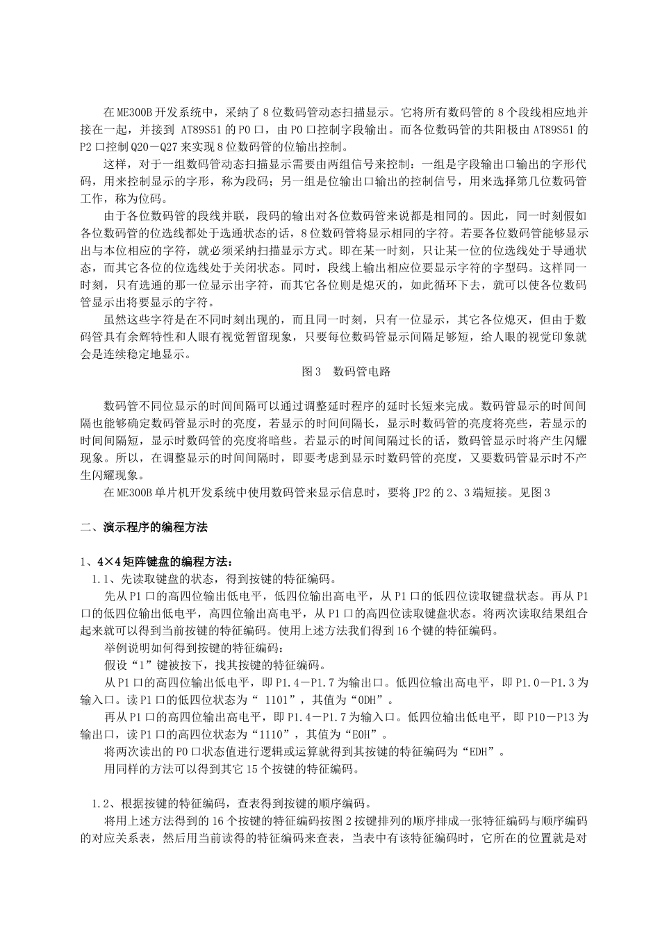 4×4矩阵键盘的工作原理_第2页