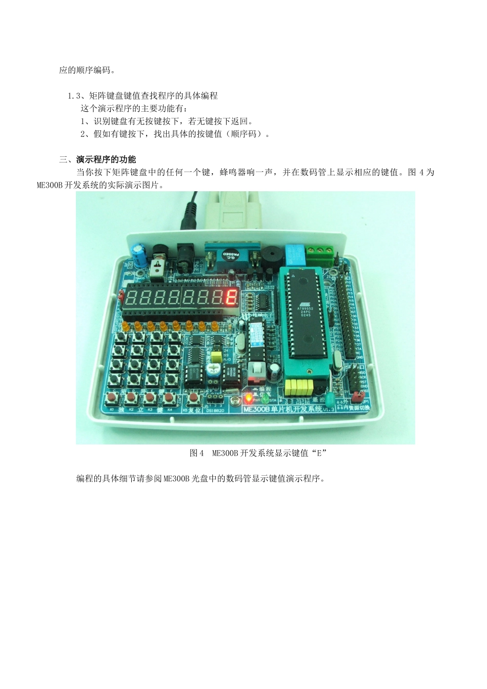 4×4矩阵键盘的工作原理_第3页