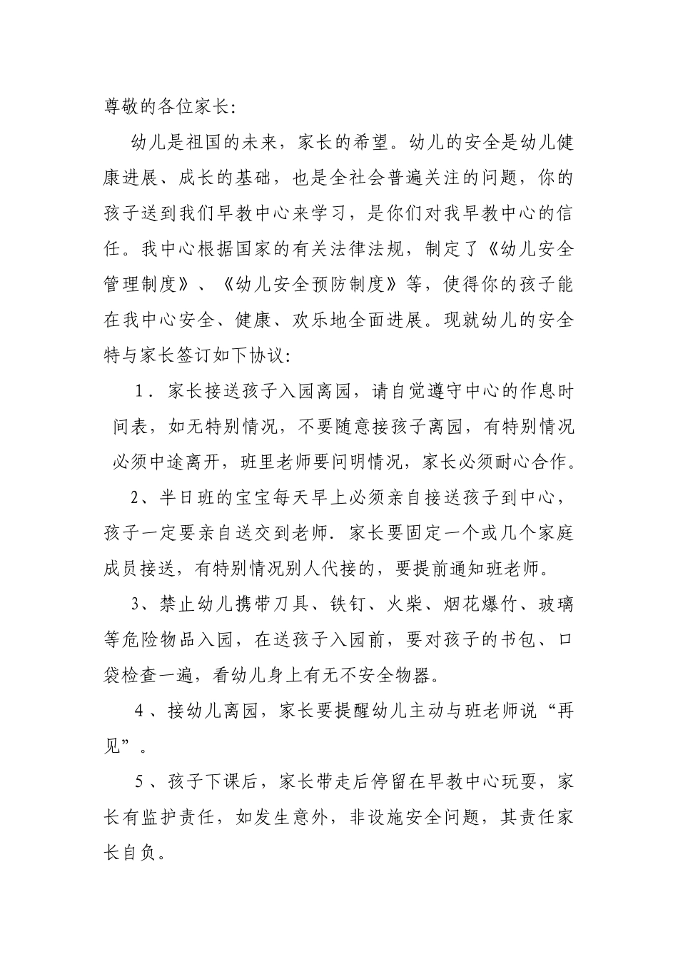 4安全工作责任状_第2页