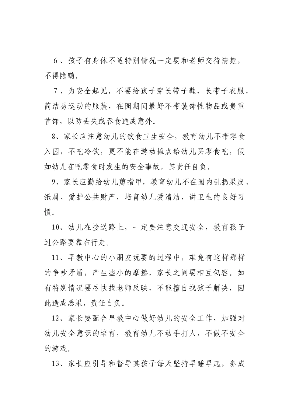 4安全工作责任状_第3页